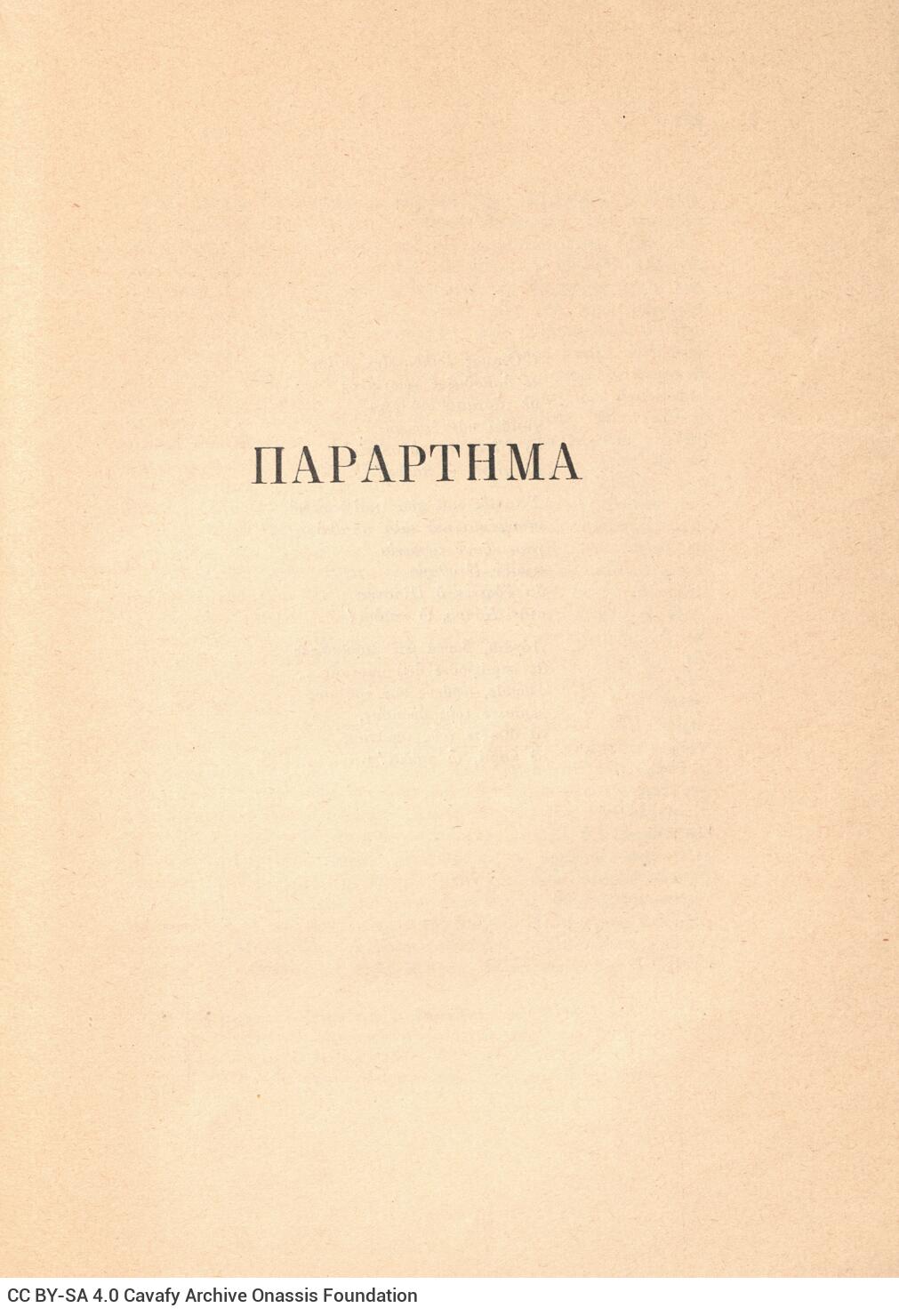 25 x 18 εκ. 111 σ. + 1 σ. χ.α., όπου στη σ. [1] σελίδα τίτλου και κτητορική σφραγ�